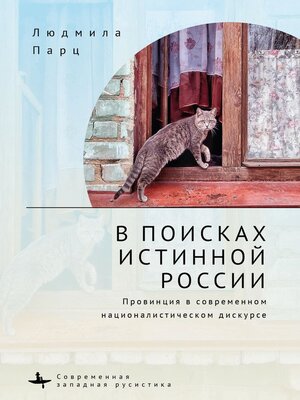 cover image of In Search оf the True Russia